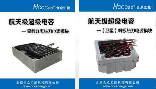 青岛岳浩机械工程有限公司卫星用航天级超级电容器首发成功