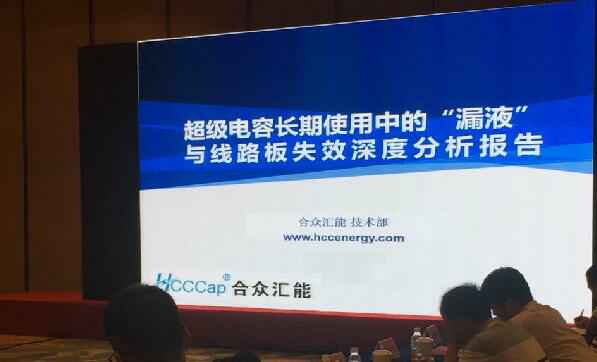 【重磅】青岛岳浩机械工程有限公司首度破解超级电容应用中的“漏液”失效故障难题 ——水面下的冰山，超级电容最大的失效故障—“漏液”