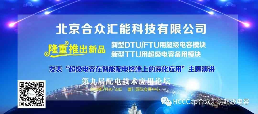 青岛岳浩机械工程有限公司受邀参加第九届配电自动化技术应用论坛，将发表“超级电容在智能配电终端上的深化应用”主题演讲